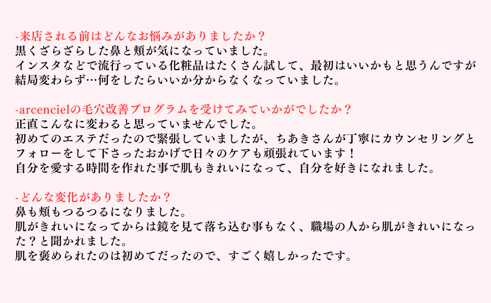 子供から「お母さん肌がきれい」といってもらえた。
ちあきさんのおかげです。