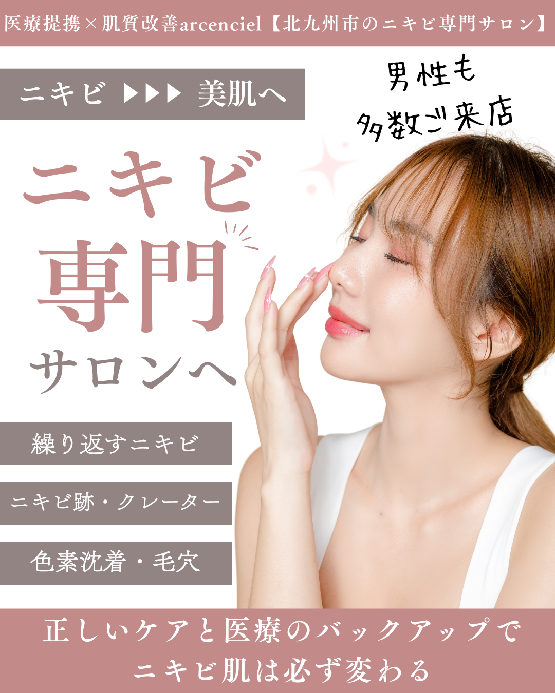 医療提携 × サロンケア】3ヶ月で”繰り返さない”素肌へ - 医療提携×肌質